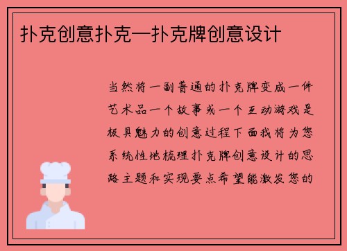 扑克创意扑克—扑克牌创意设计